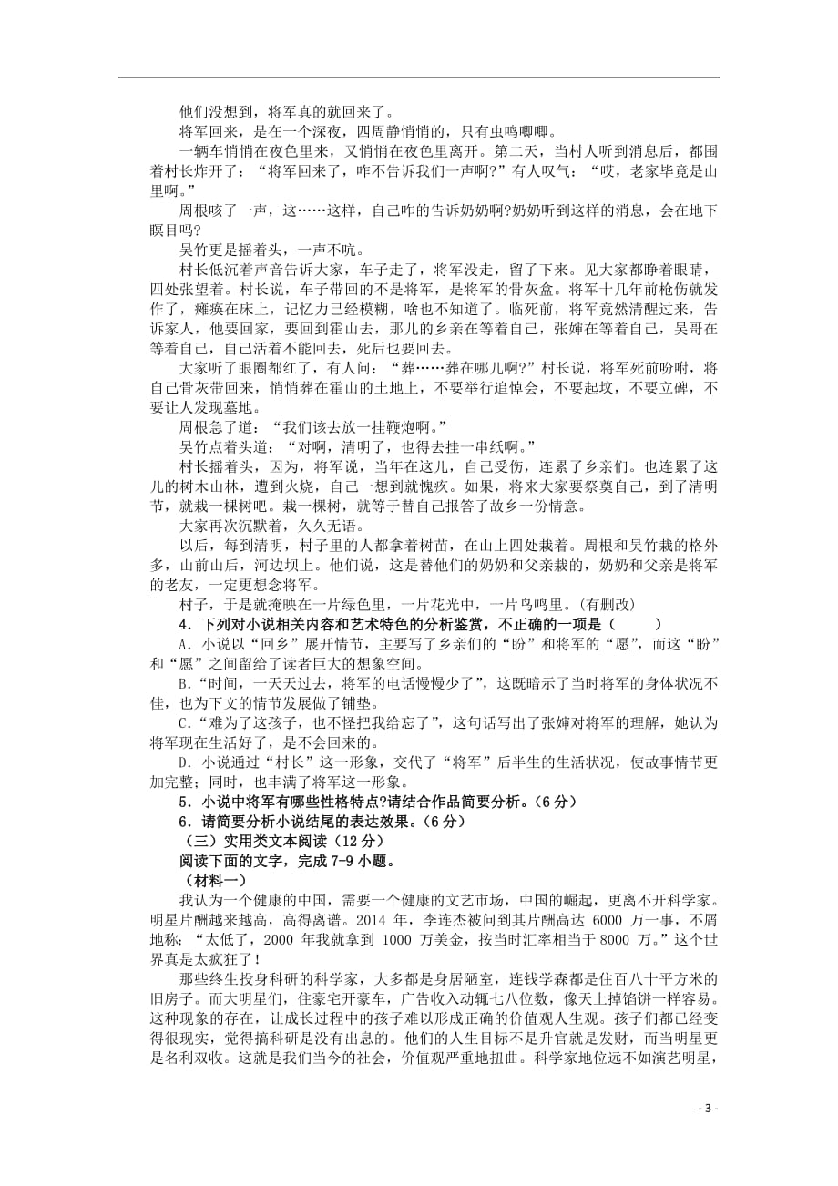 河北省大名一中2018_2019学年高一语文下学期第一次半月考试题201905080243_第3页