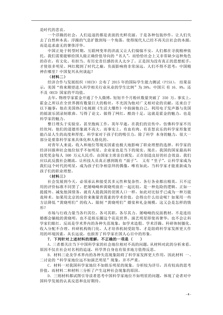 河北省大名一中2018_2019学年高一语文下学期第一次半月考试题201905080243_第4页