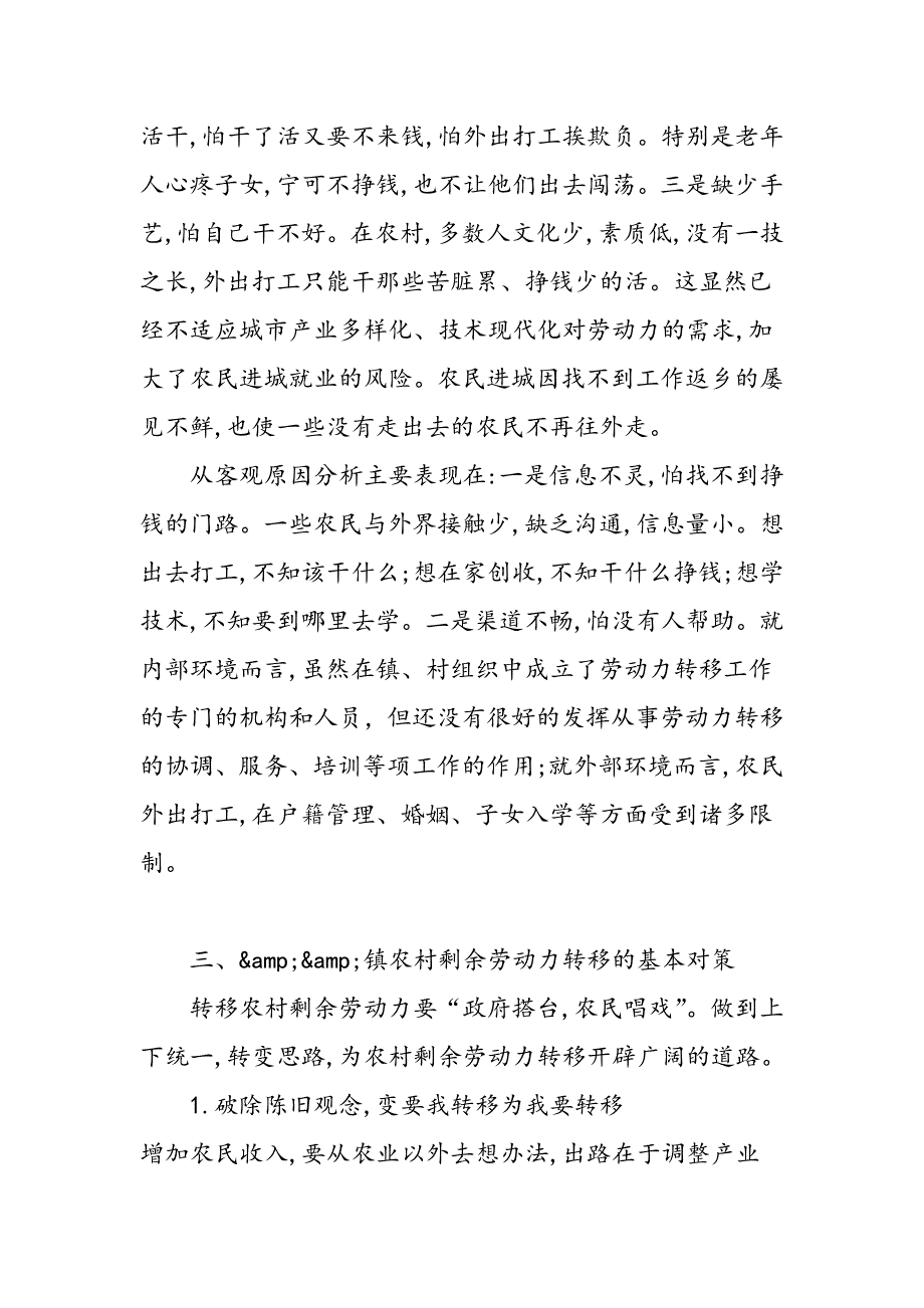 2019年&&镇劳动力转移工作调查报告-范文汇编_第4页