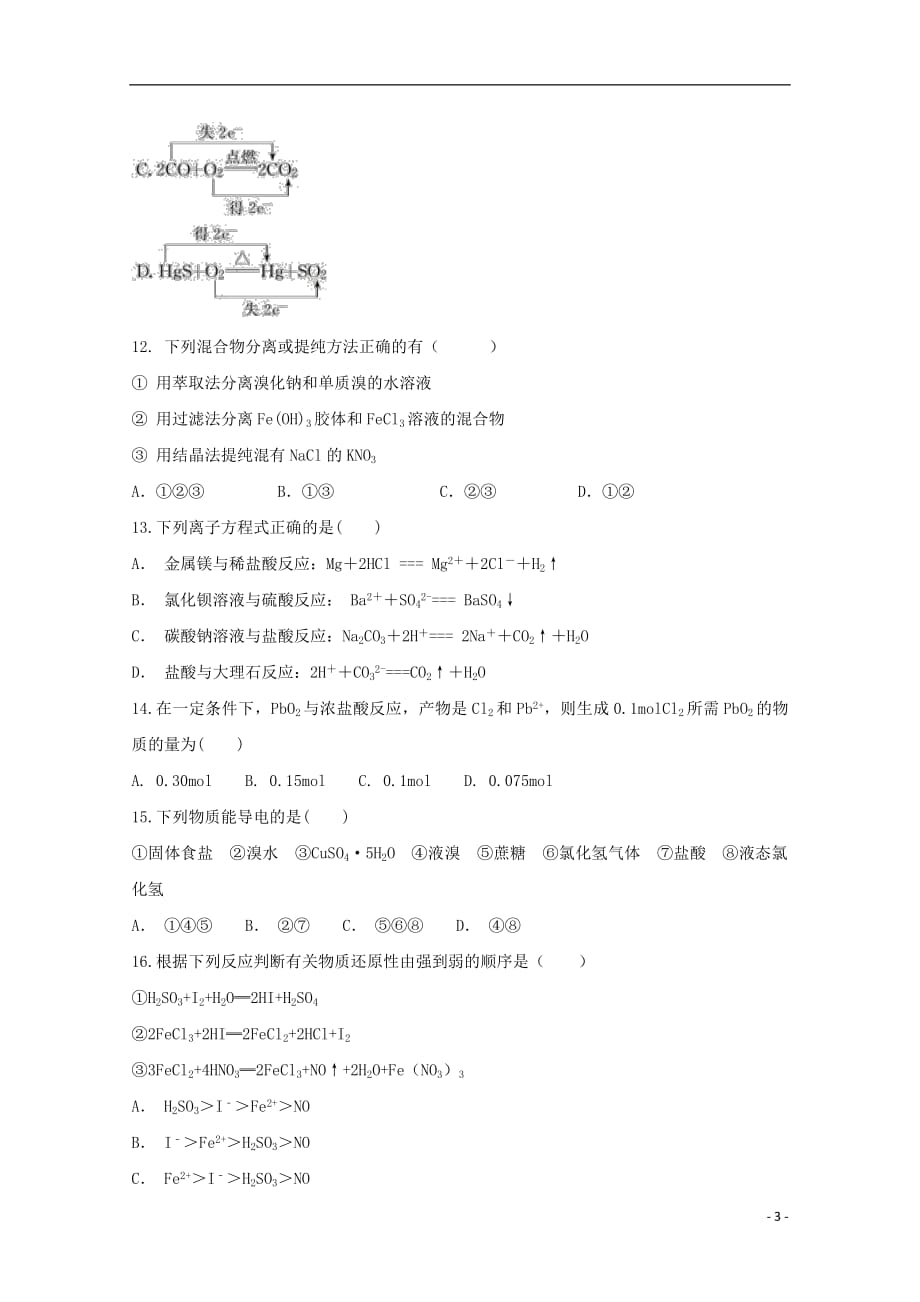 黑龙江省宾县一中2018_2019学年高一化学上学期第二次月考试题_第3页