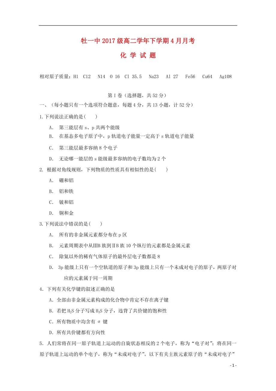 黑龙江省2018_2019学年高二化学4月月考试题201904230126_第1页