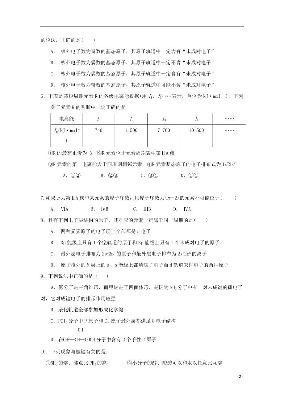 黑龙江省2018_2019学年高二化学4月月考试题201904230126_第2页