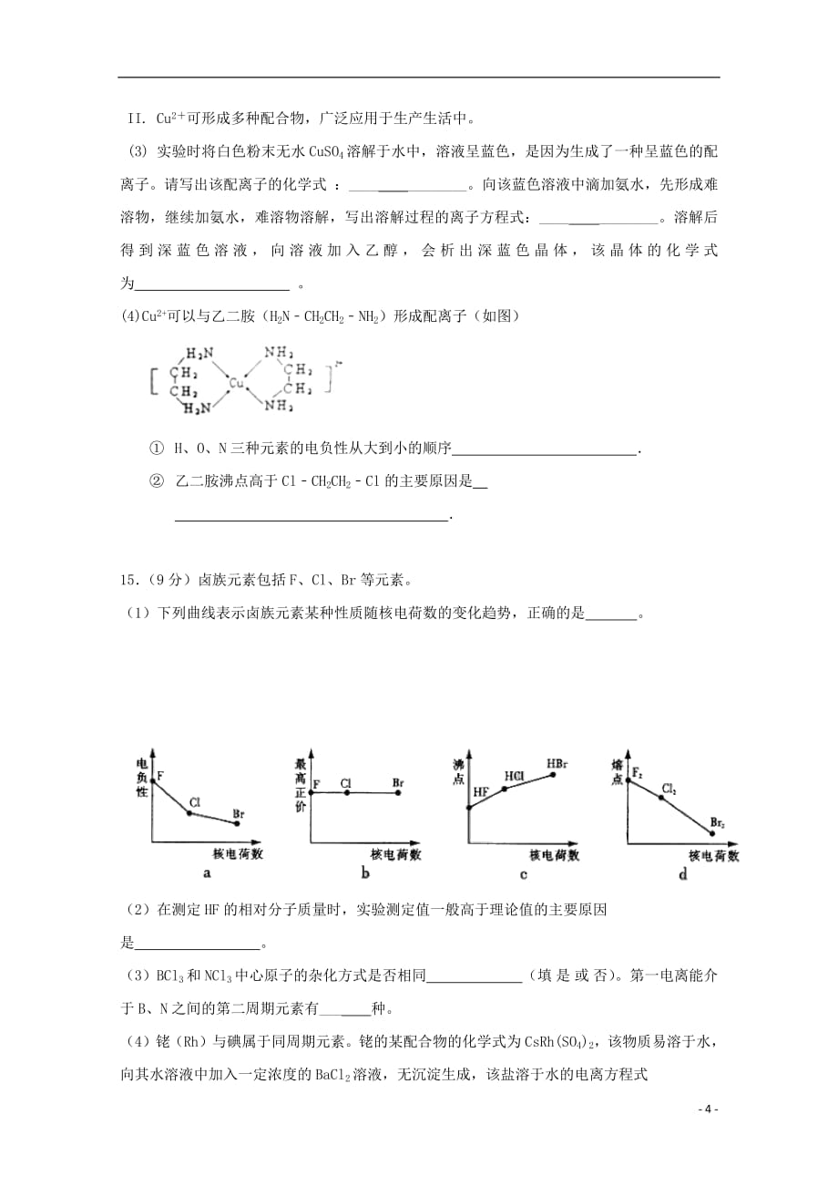 黑龙江省2018_2019学年高二化学4月月考试题201904230126_第4页