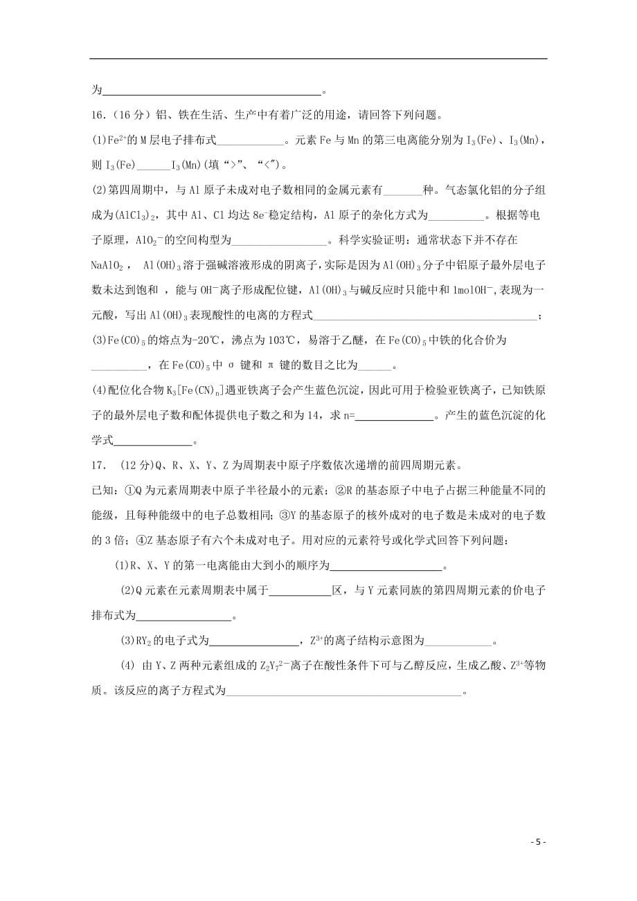 黑龙江省2018_2019学年高二化学4月月考试题201904230126_第5页