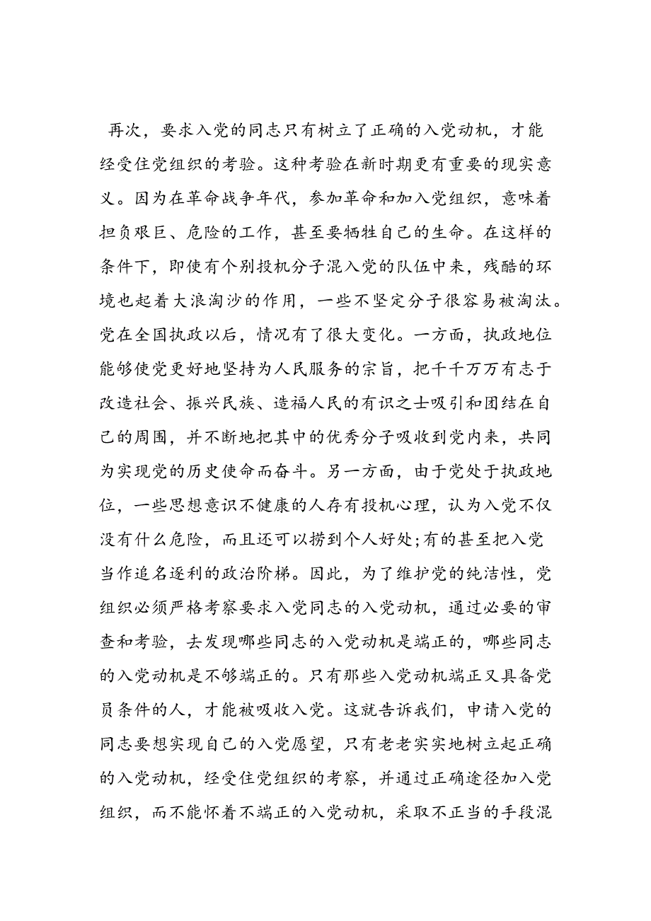 2019年1月青年大学生预备党员思想汇报范文-范文汇编_第3页