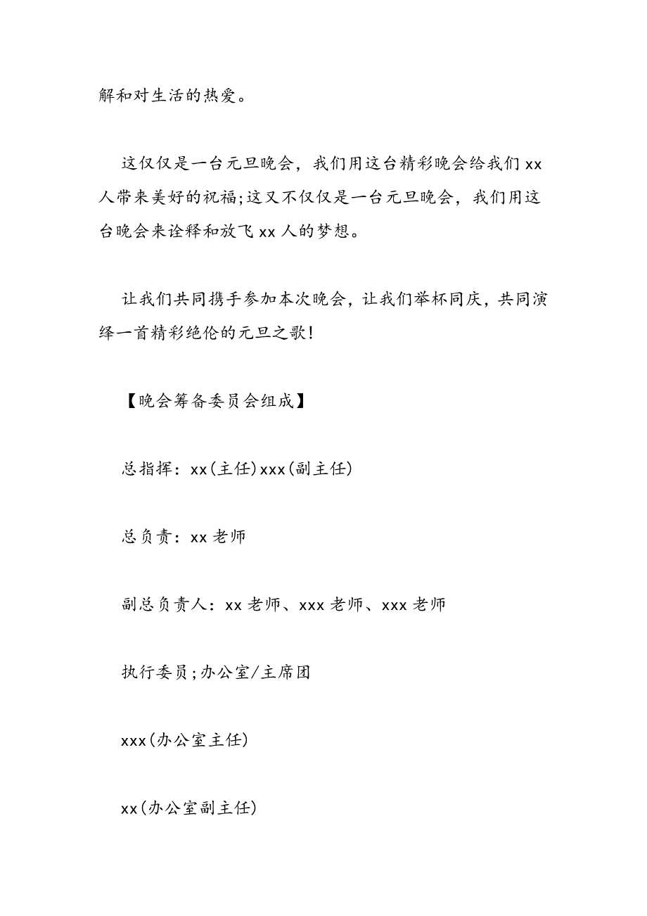 2019年元旦晚会活动策划书模板推荐欣赏_第2页