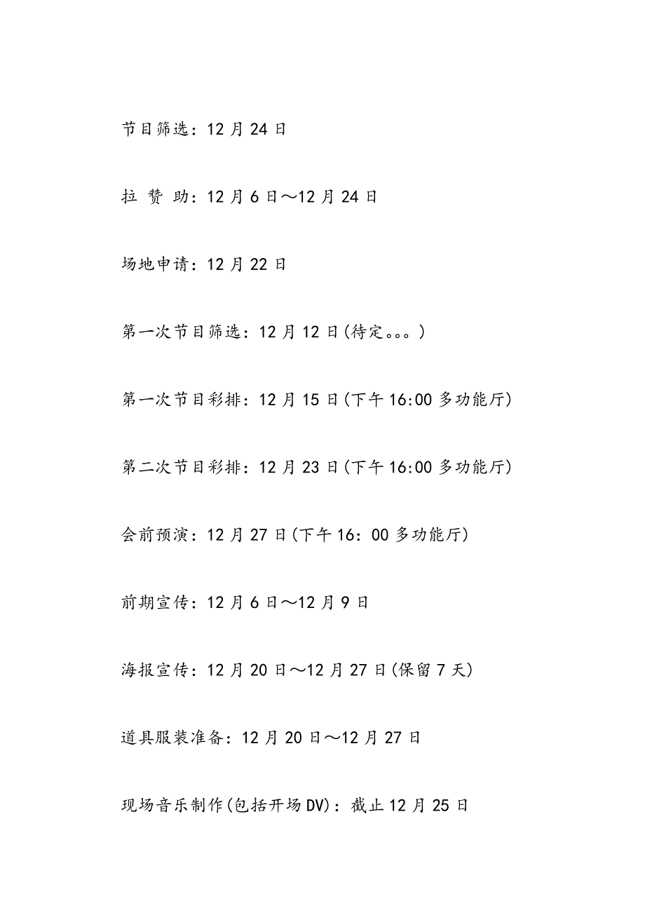 2019年元旦晚会活动策划书模板推荐欣赏_第4页