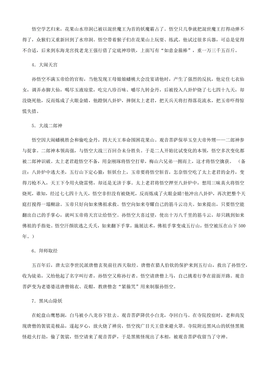 2020年中考语文常考名著专题03 《西游记》阅读指导_第4页