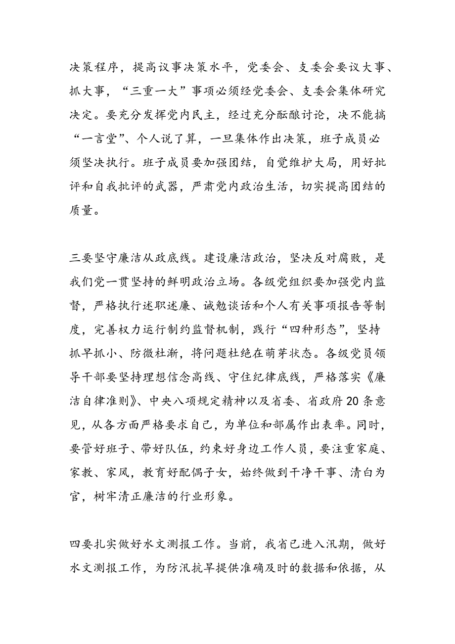 2019年“两学一做”学习教育主题党日暨“七一”表彰大会讲话稿-范文汇编_第4页