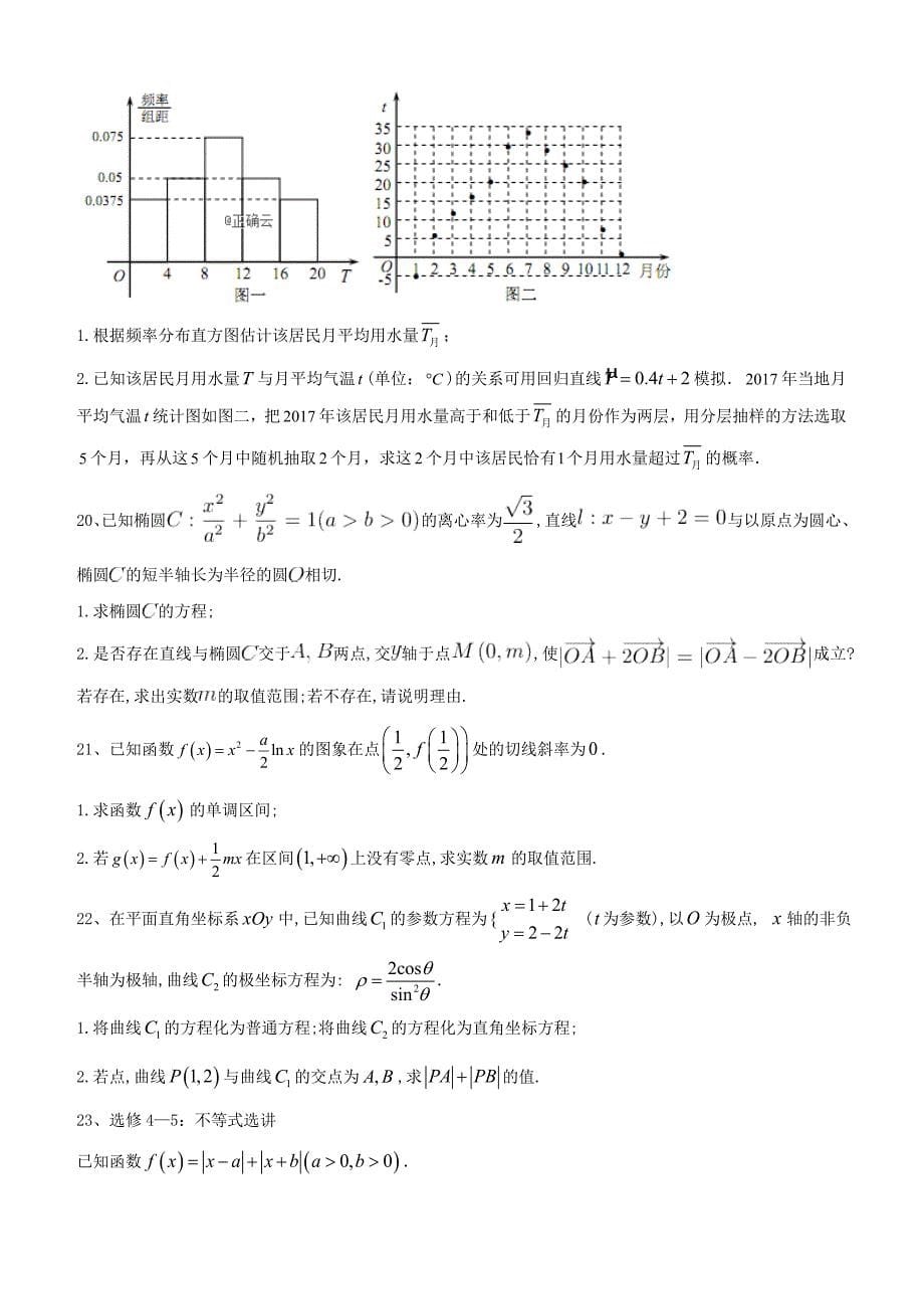 2019届高考数学备战冲刺预测卷3文（含答案）_第5页