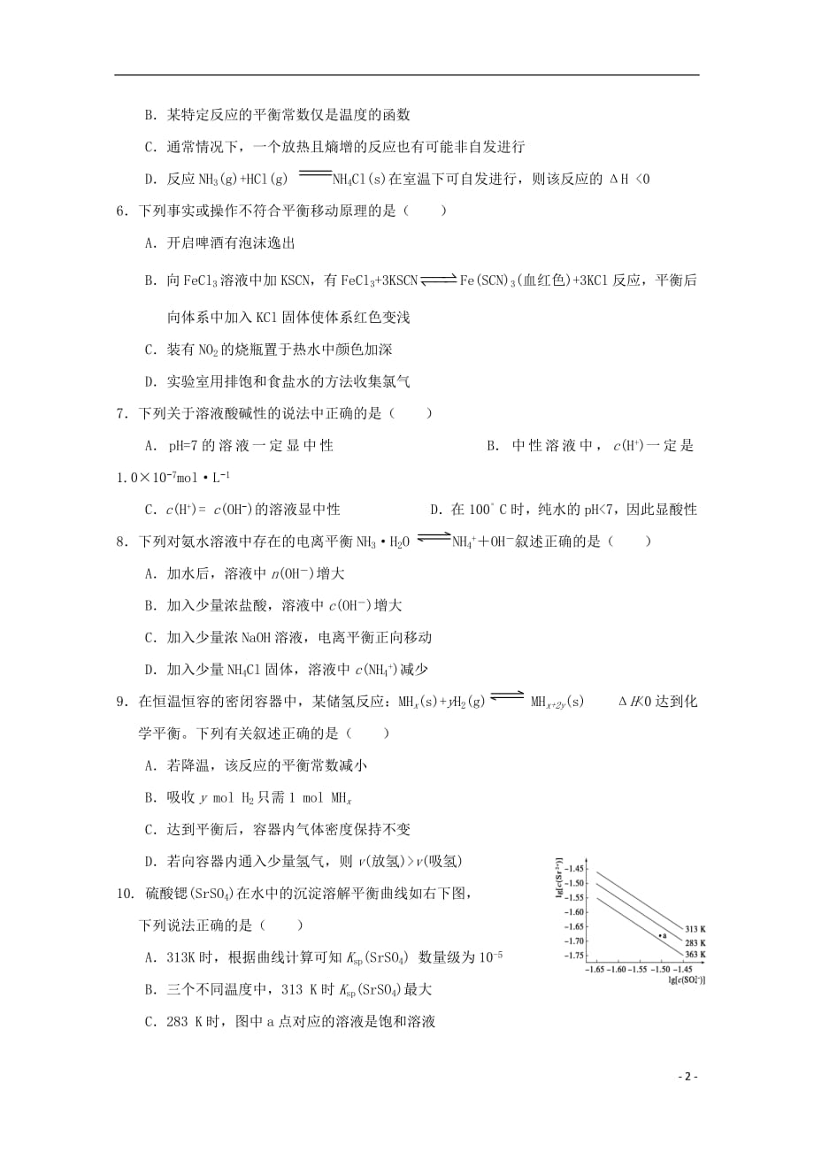 广西2018_2019学年高二化学下学期第一次月考试题201905030230_第2页