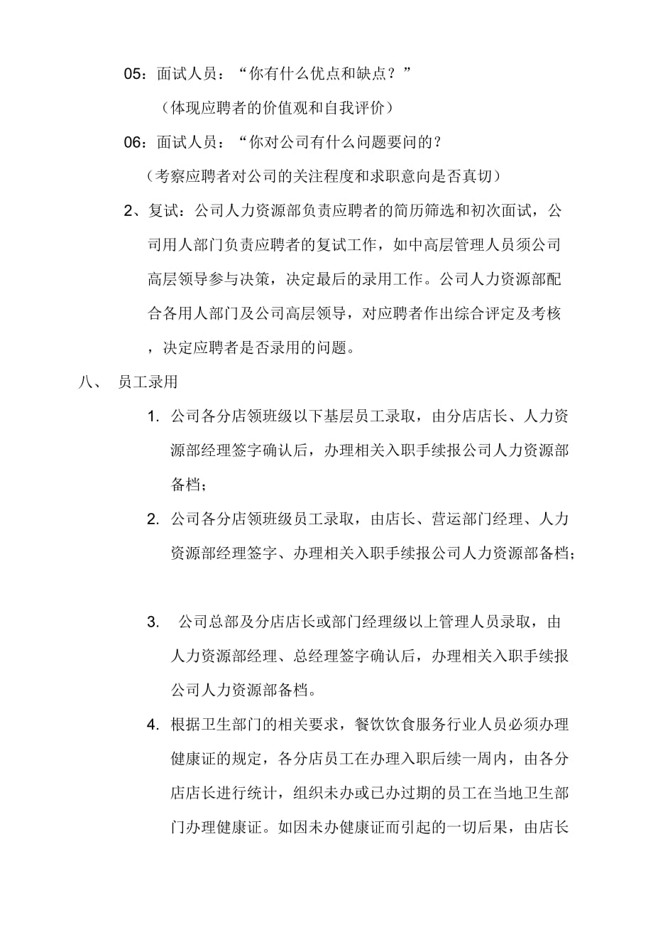 招聘管理制度-Microsoft-Word-文档-(3)_第4页