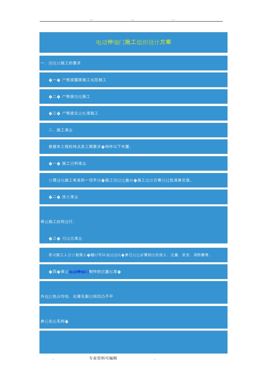 电动伸缩门工程施工组织设计方案方案_第1页