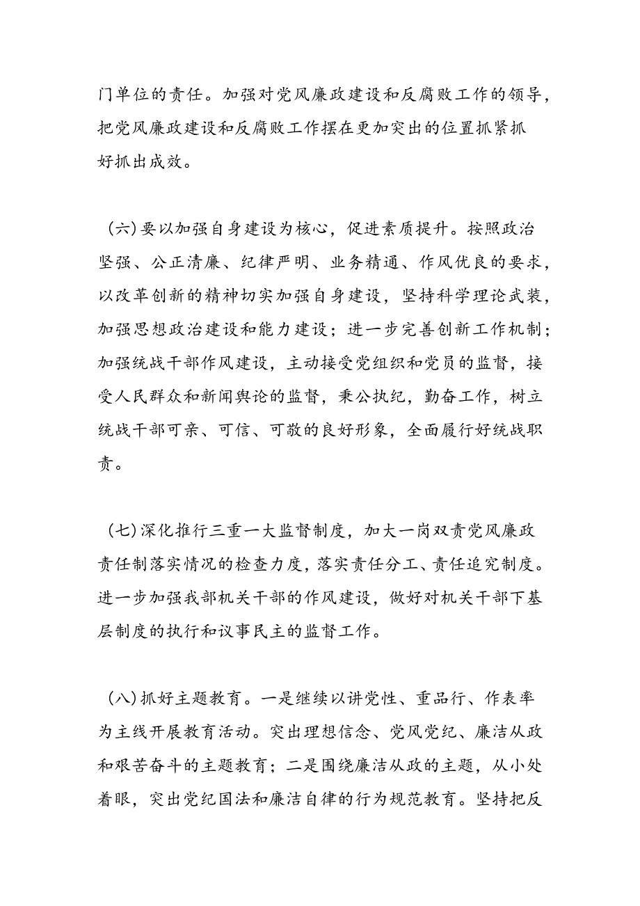 2019年单位党风廉政建设实施计划_第4页