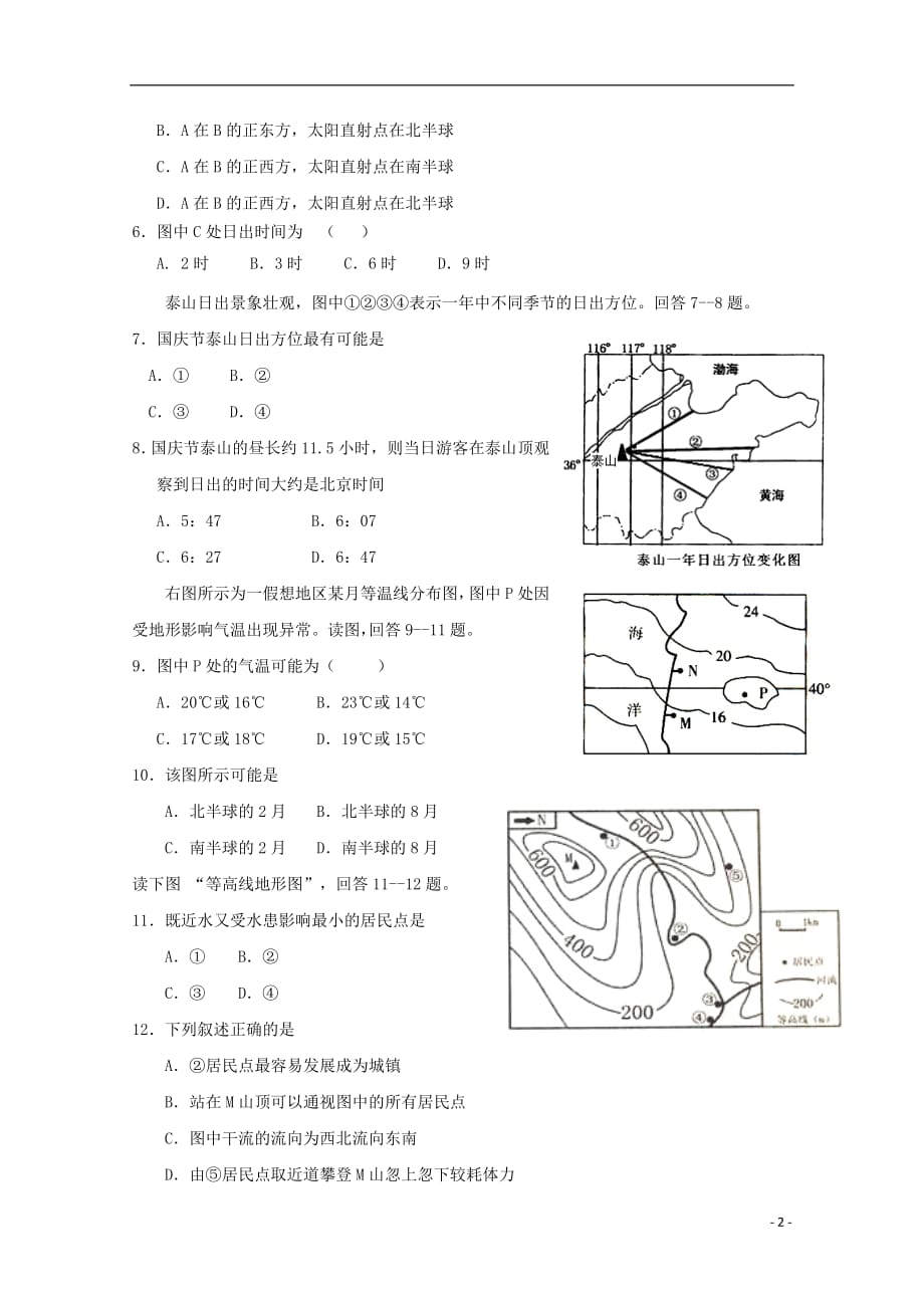 安徽省2018届高三地理10月月考试题（无答案）_第2页