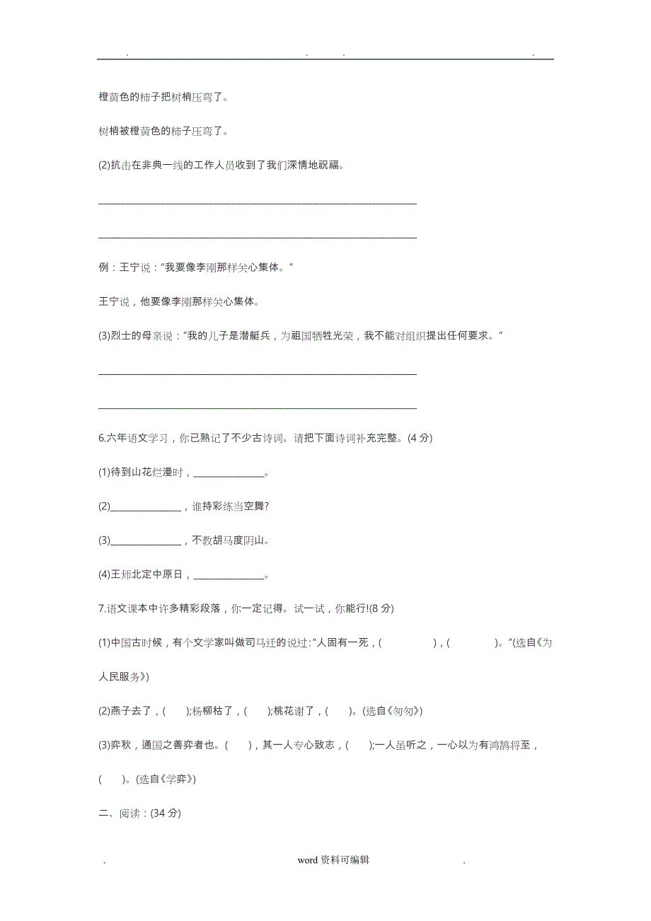 小学语文毕业考试试题与答案_第2页