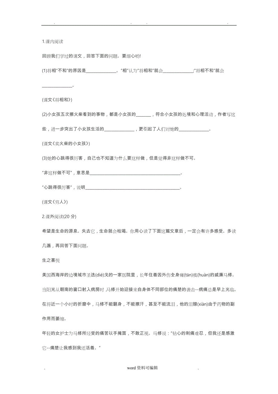 小学语文毕业考试试题与答案_第3页