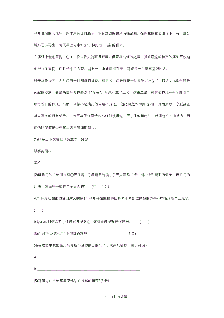 小学语文毕业考试试题与答案_第4页