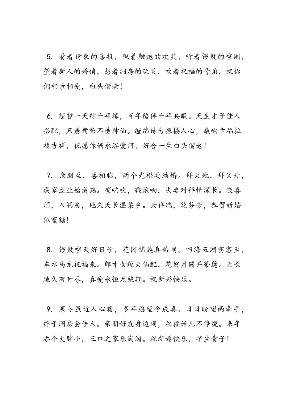 2019年关于新婚祝福_第2页