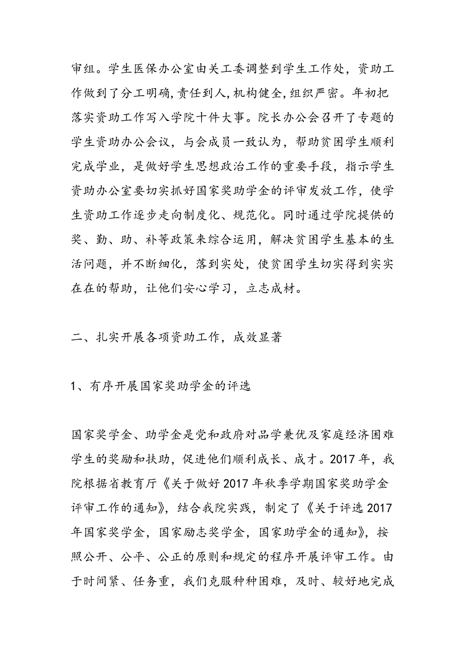 2019年全国学生资助规范管理年自查报告_第2页