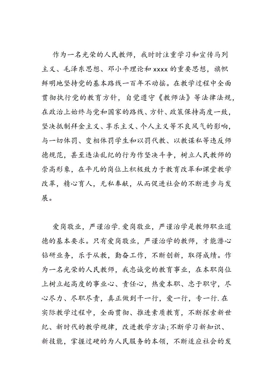 2019年9月预备党员期满转正思想汇报格式范文_第3页