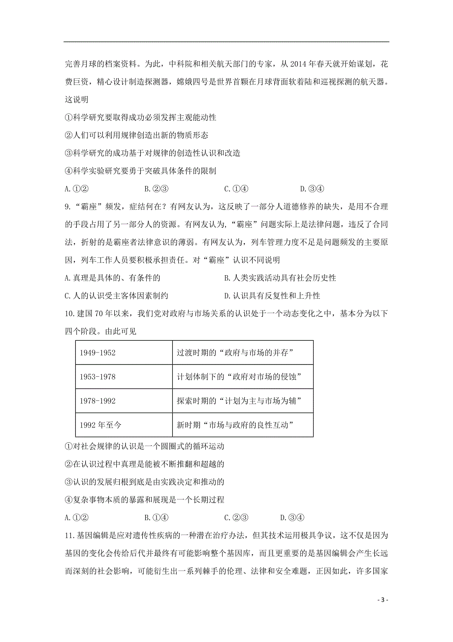 福建省2018_2019学年高二政治下学期学段考试期中试题20190611029_第3页