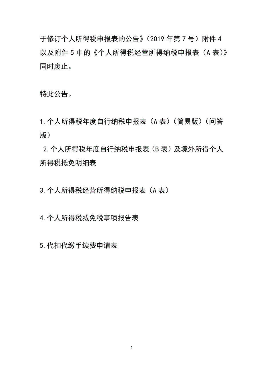 个人所得税申报表2020年修订版_第2页