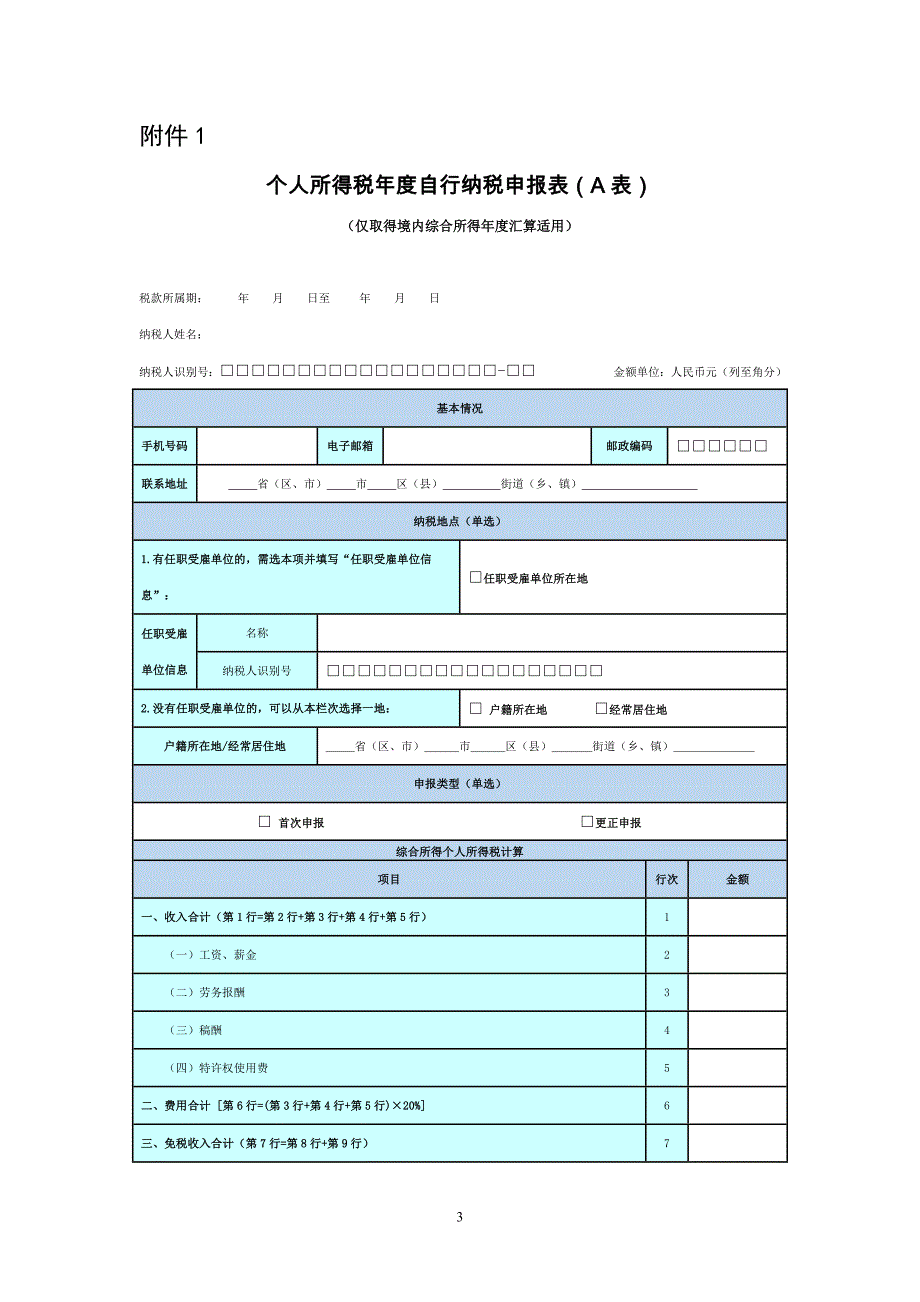个人所得税申报表2020年修订版_第3页