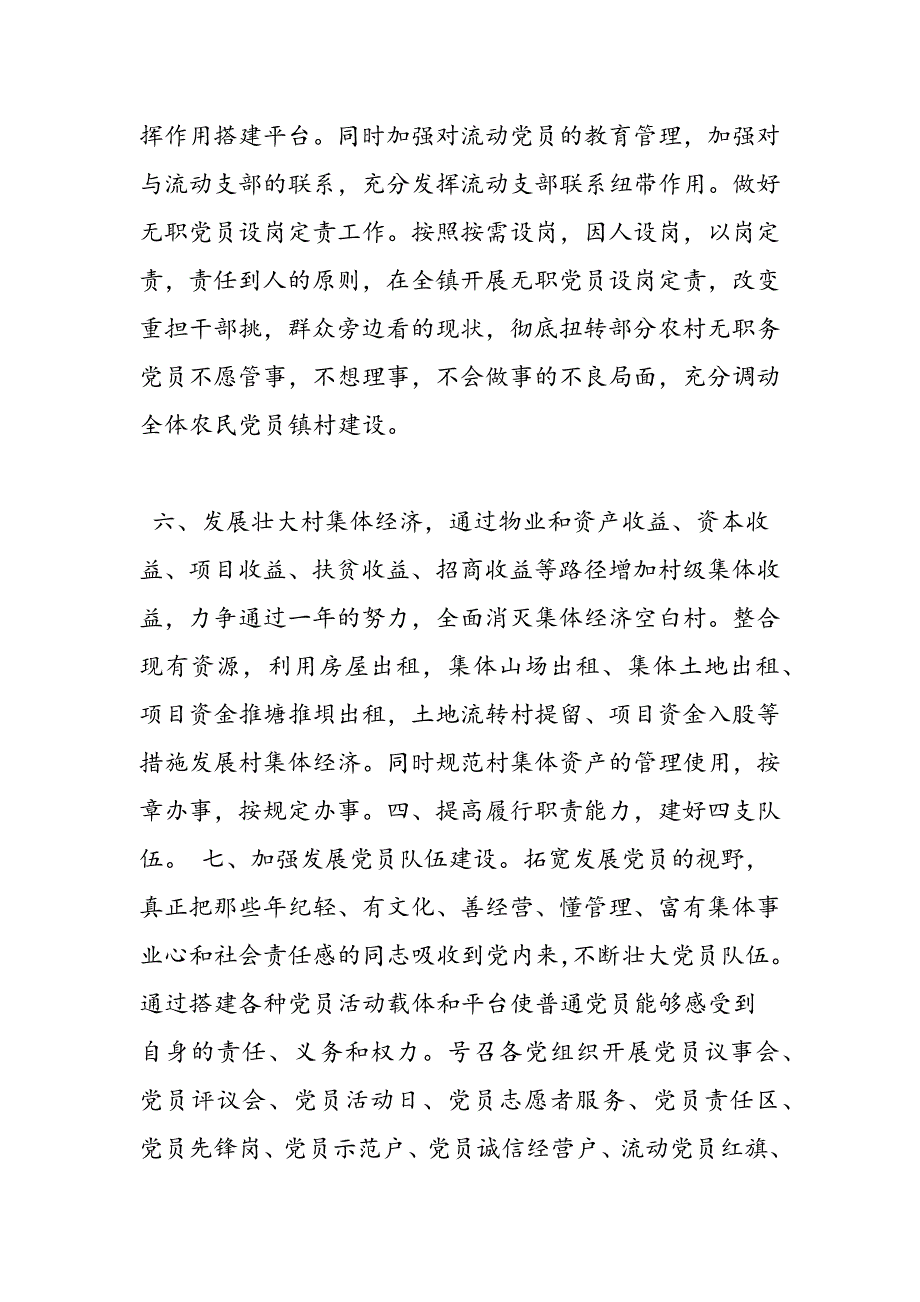 2019年乡镇党委党建工作计划_第4页