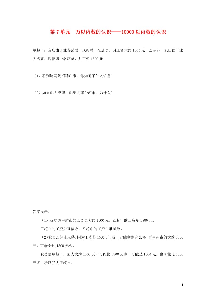 二年级数学下册7万以内数的认识10000以内数的认识补充习题6新人教版20190601324_第1页