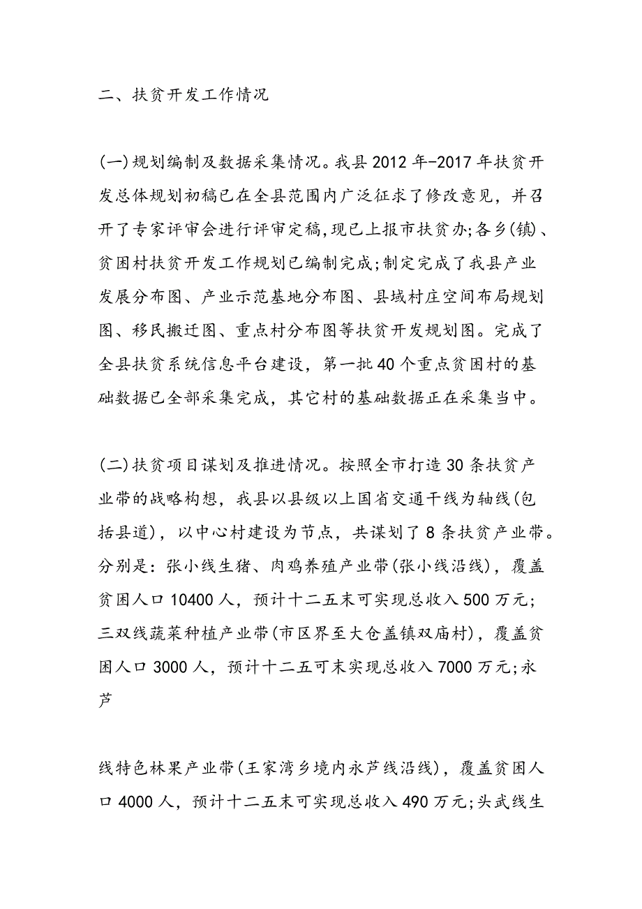 2019年关于扶贫攻坚调研报告_第3页