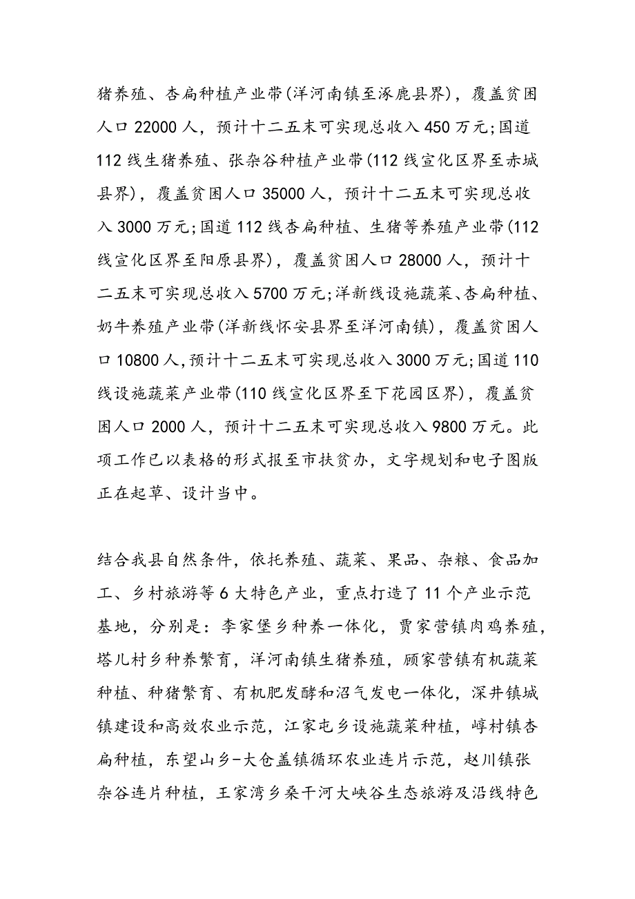 2019年关于扶贫攻坚调研报告_第4页
