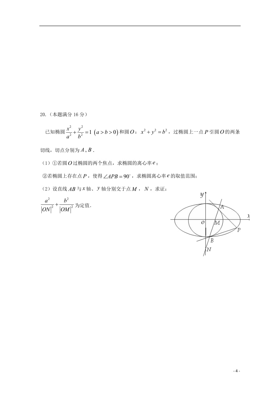 江苏省扬州市江都区大桥、丁沟、仙城中学2018_2019学年高二数学上学期期中测试试题（无答案）_第4页