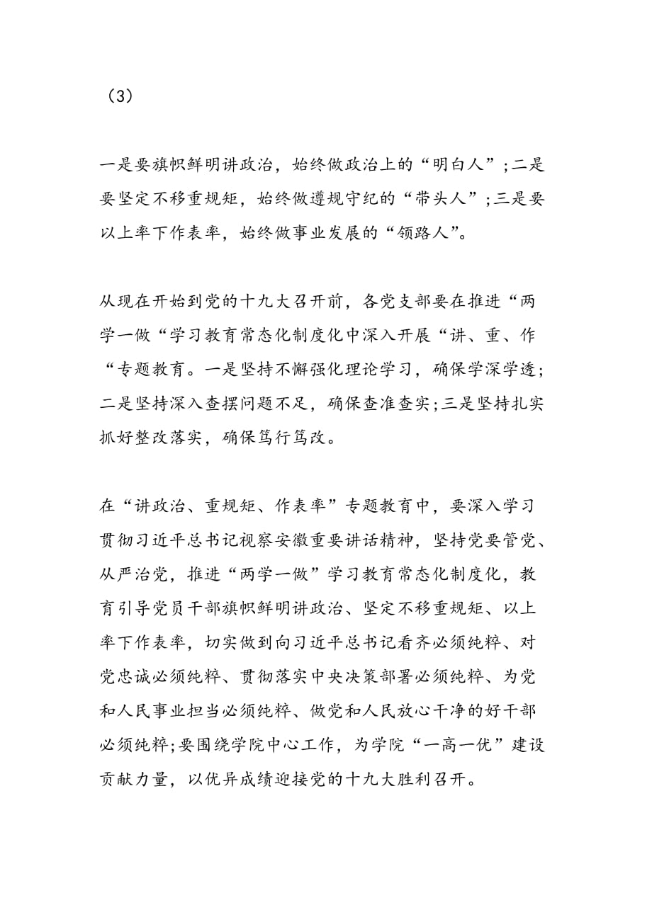 2019年两学一做“讲政治重规矩做表率”部署会发言材料_第4页