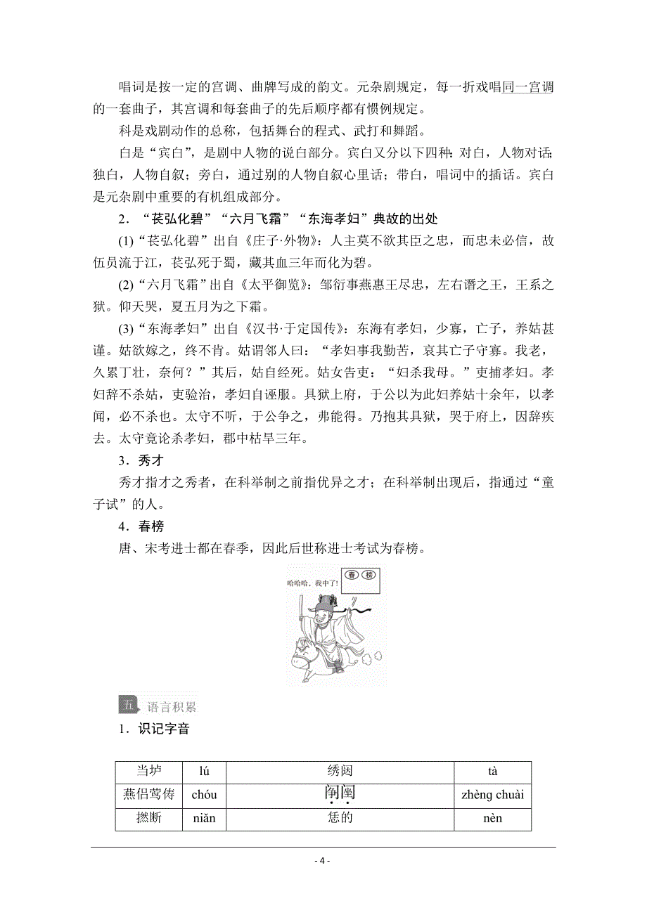 必修4学案：第1课　窦娥冤 Word版含解析_第4页