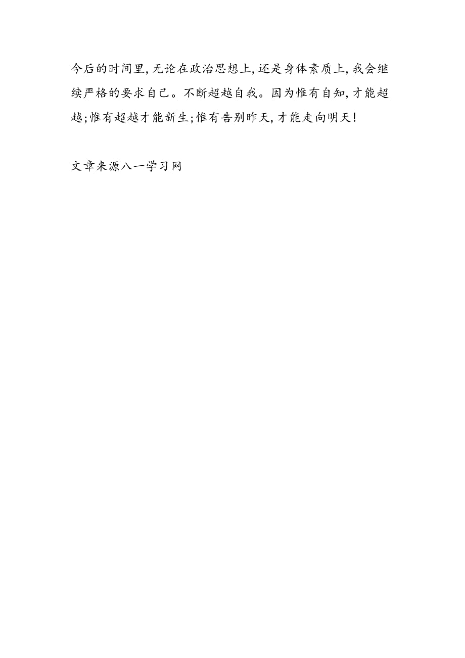 2019年8月预备党员转正的思想汇报_第2页