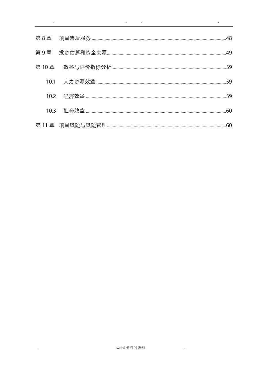 威海职业学院数字化校园系统建设项目可行性实施计划书_第5页