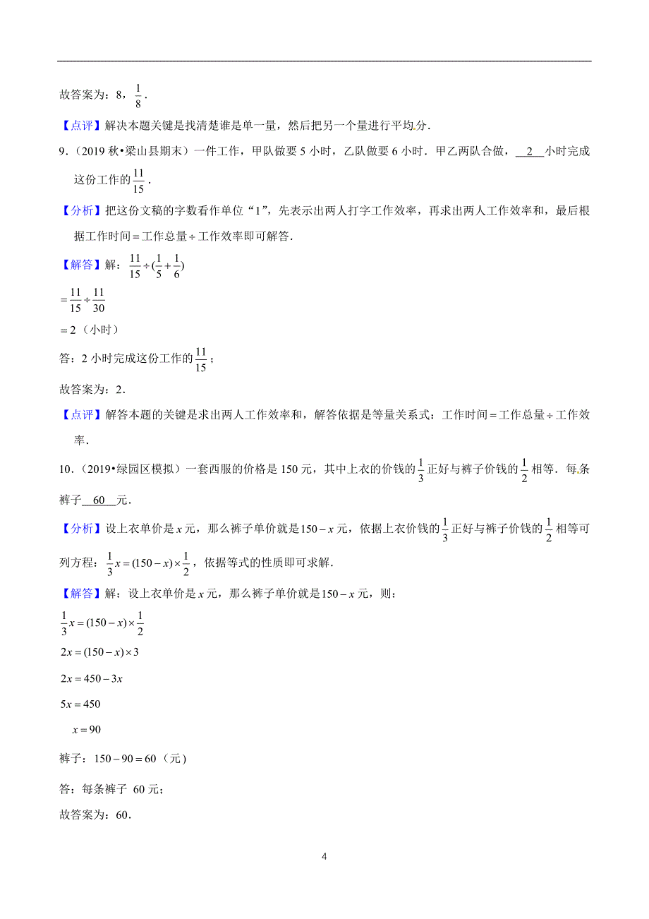 苏教版六年级上册数学期末满分冲刺押题卷（三）（解析版）_第4页