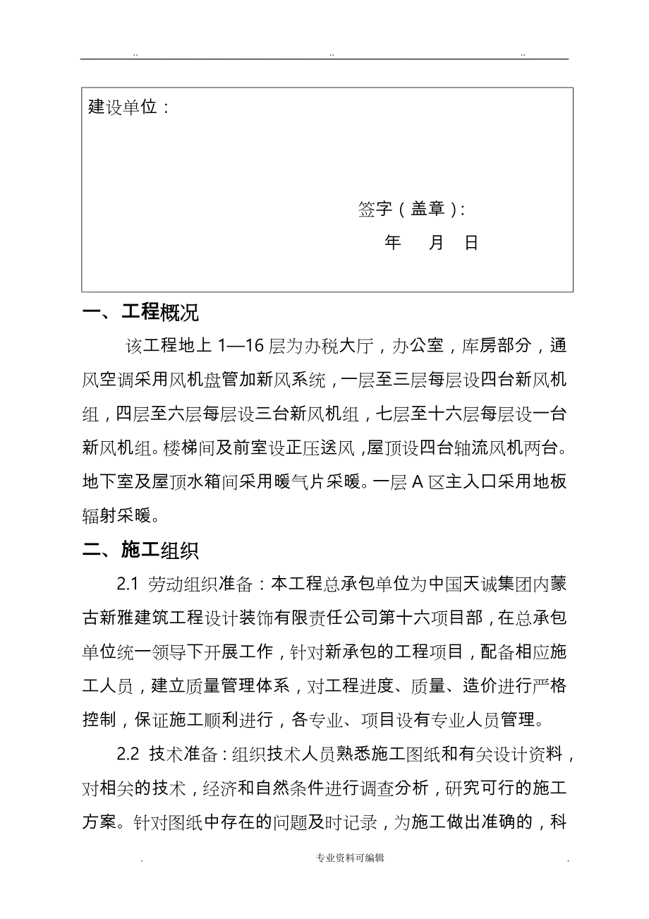 采暖通风与空调工程施工设计方案_第3页