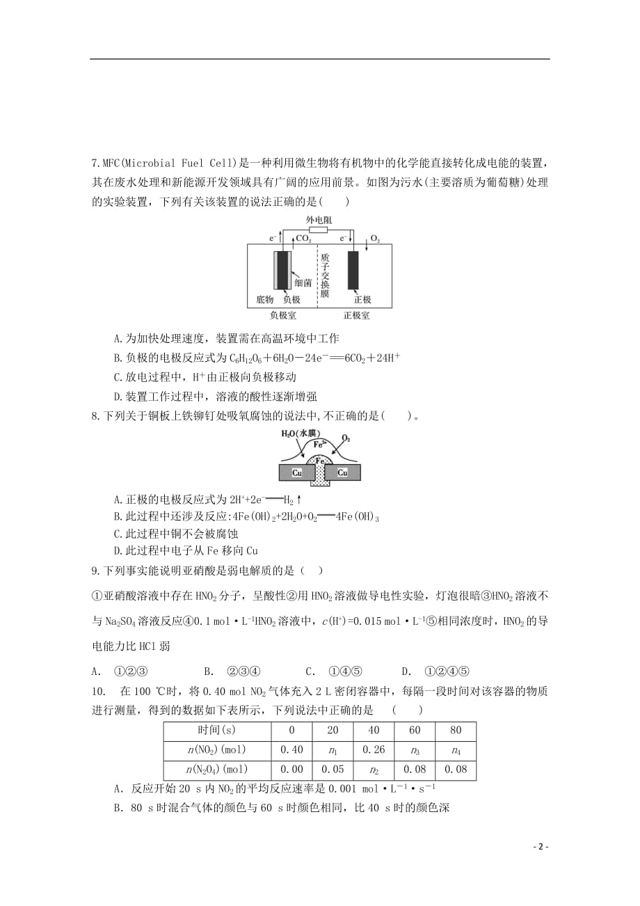 江西省2018_2019学年高二化学上学期第二次月考试题无答案2019050802112_第2页