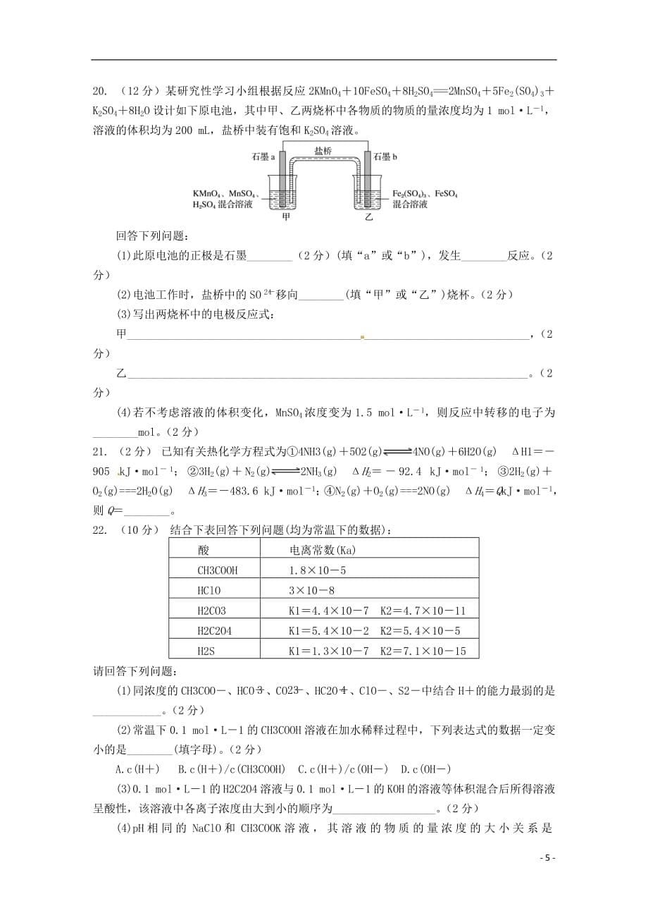 江西省2018_2019学年高二化学上学期第二次月考试题无答案2019050802112_第5页