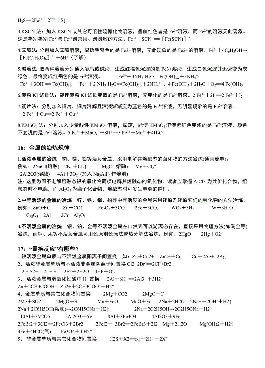 高考化学_复习资料_第4页