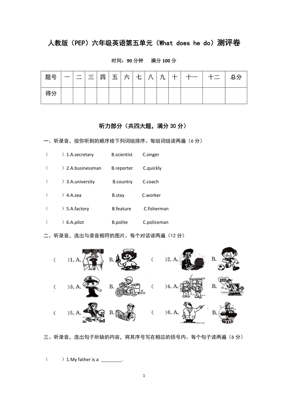 人教PEP六年级上册英语试题unit 5 What does he do（含答案）_第1页