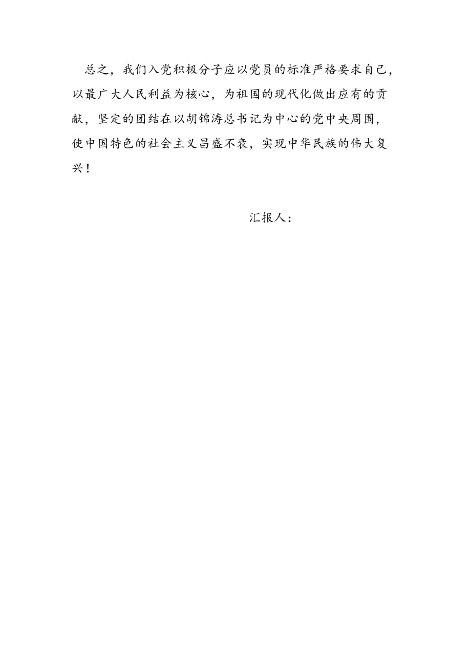 2019年09年11月党校培训思想汇报：党课感想_第2页