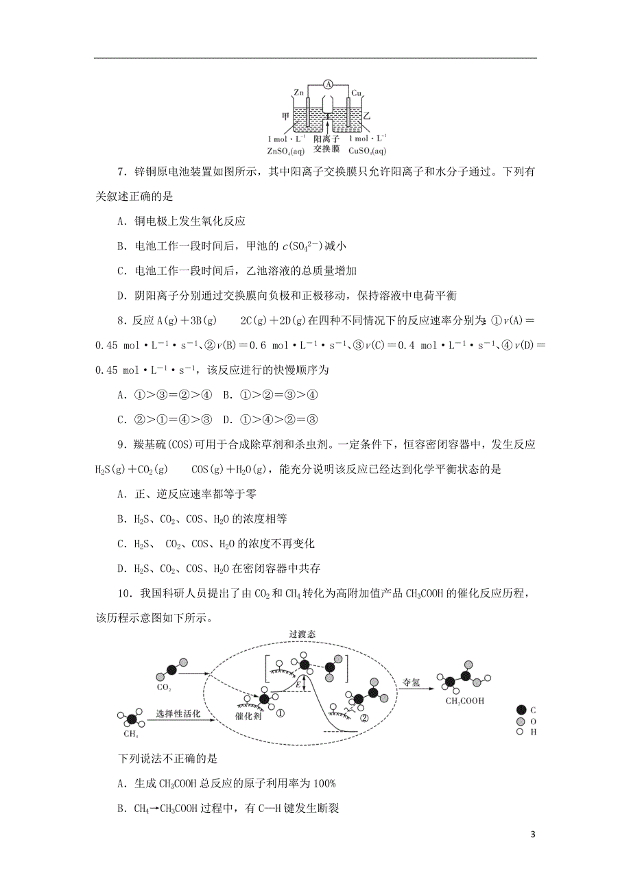 湖南省师大附中2017_2018学年高一化学下学期期末考试试题2018071601115_第3页