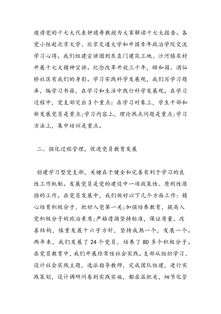 2019年先进党支部事迹_第2页