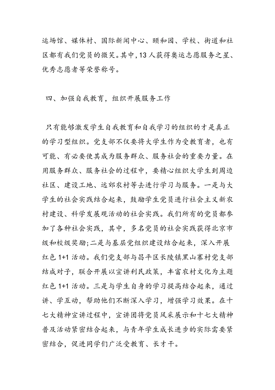 2019年先进党支部事迹_第4页