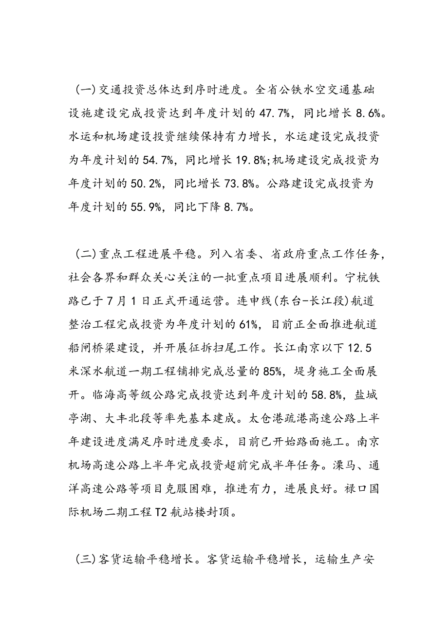 2019年全省交通运输系统半年工作总结会讲话稿_第2页