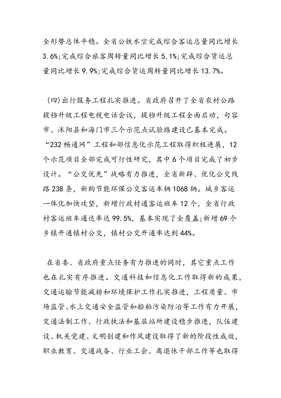 2019年全省交通运输系统半年工作总结会讲话稿_第3页