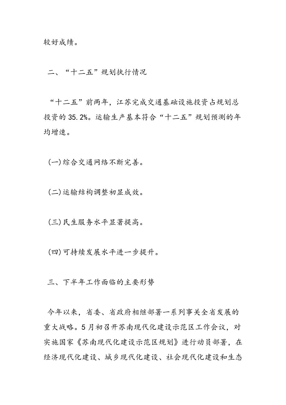 2019年全省交通运输系统半年工作总结会讲话稿_第4页